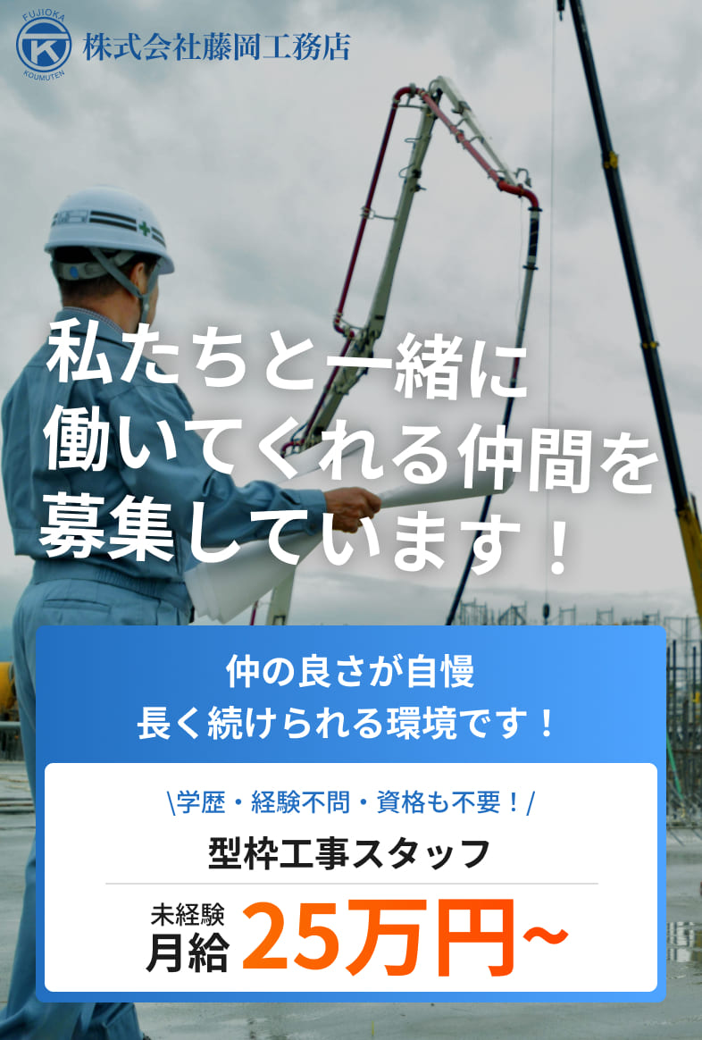 私たちと一緒に働いてくれる仲間を募集しています！